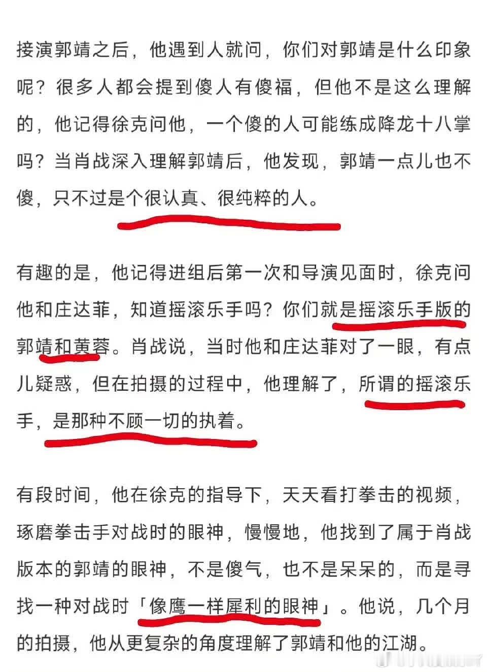 徐克表示新版射雕是摇滚版郭靖黄蓉。肖战在《人物》采访中提及此事，起初不解，看海报