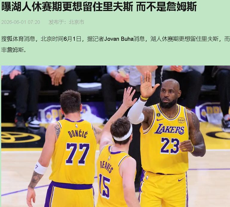 湖人要选里夫斯不选詹姆斯？放十年前这消息能把斯台普斯炸了，现在——我举双手赞成！