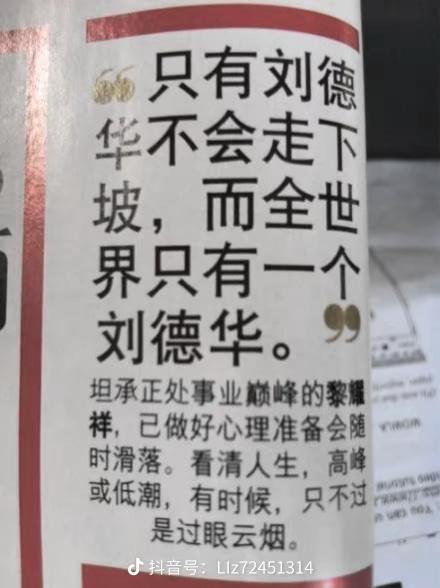 只有刘德华不会走下坡
全世界只有一个刘德华 刘德华