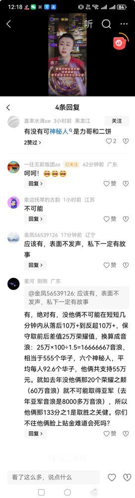 有，绝对有，没他俩不可能在短短几分钟内从落后10万+到反超10万+。
​
这数据