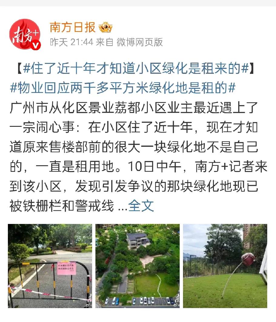 这世界什么奇葩事件都有
住了十年才发现小区的绿化是租的
大家天天看着花开花落，以