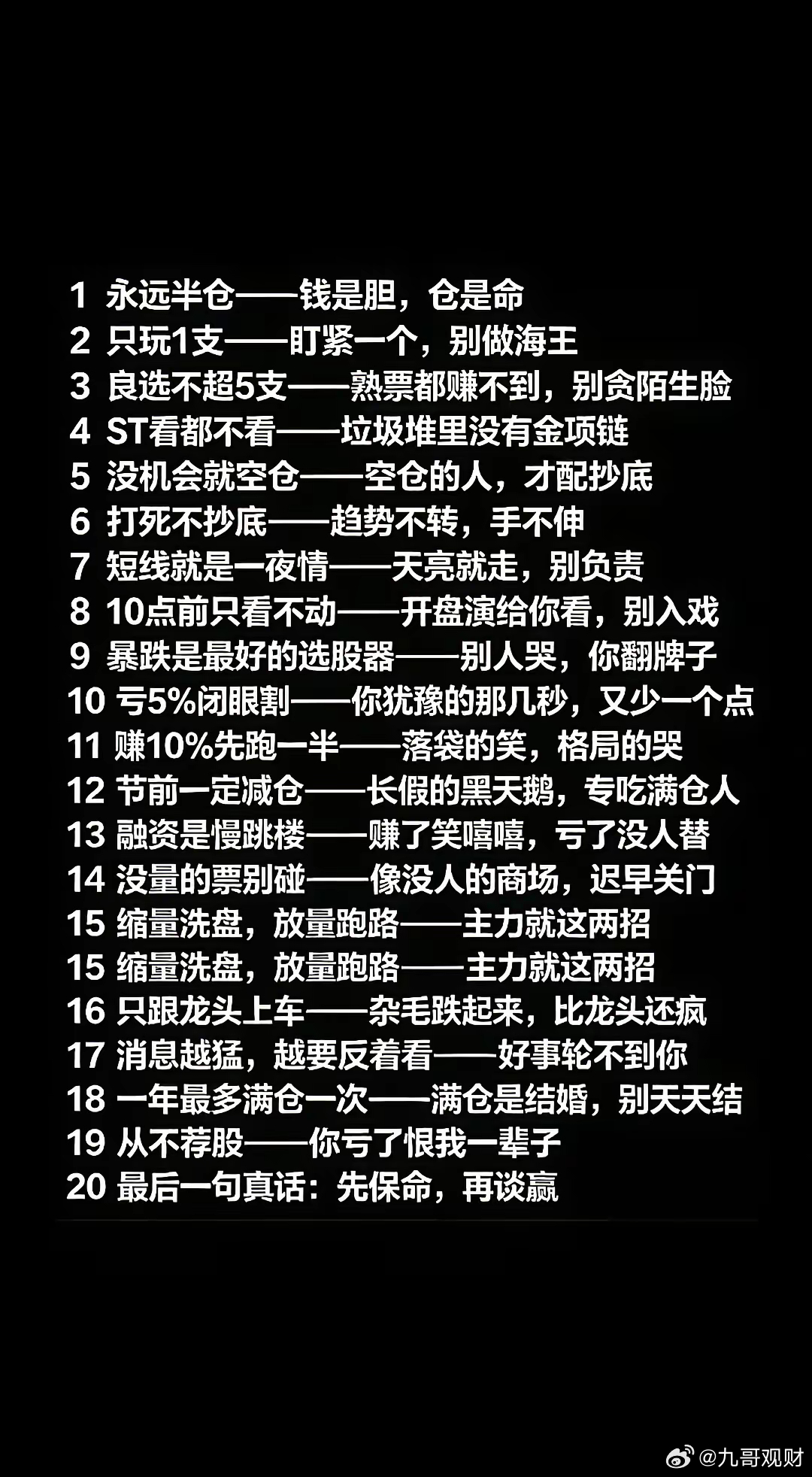 最近翻完了十大游资大佬的经典语录，越琢磨越觉得之前亏掉的十几万学费，全是自己瞎折