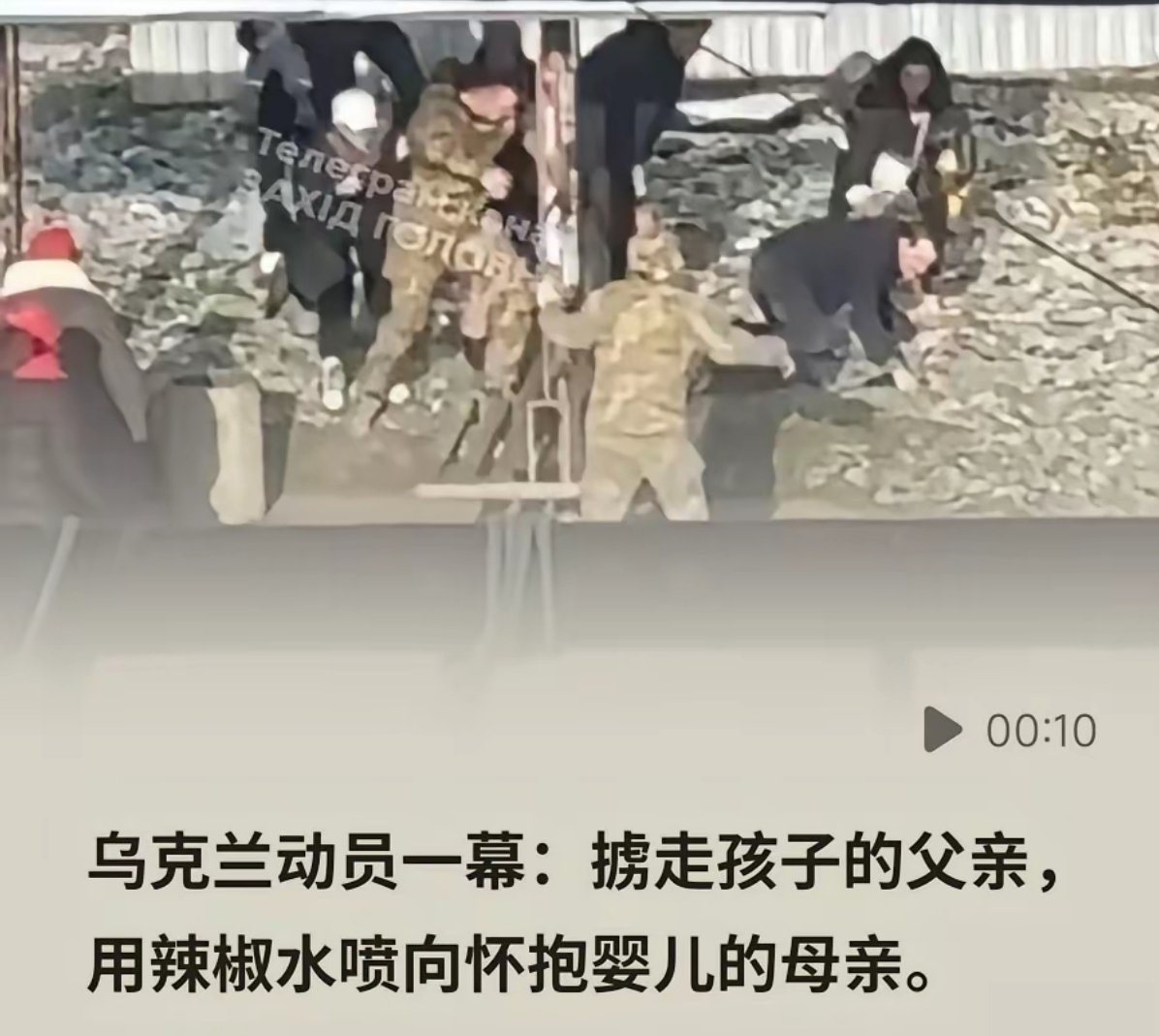 一帮乌克兰军人将一名男子强行拉走去当兵！男子的爱人怀抱孩子。为了阻止男子爱人的“