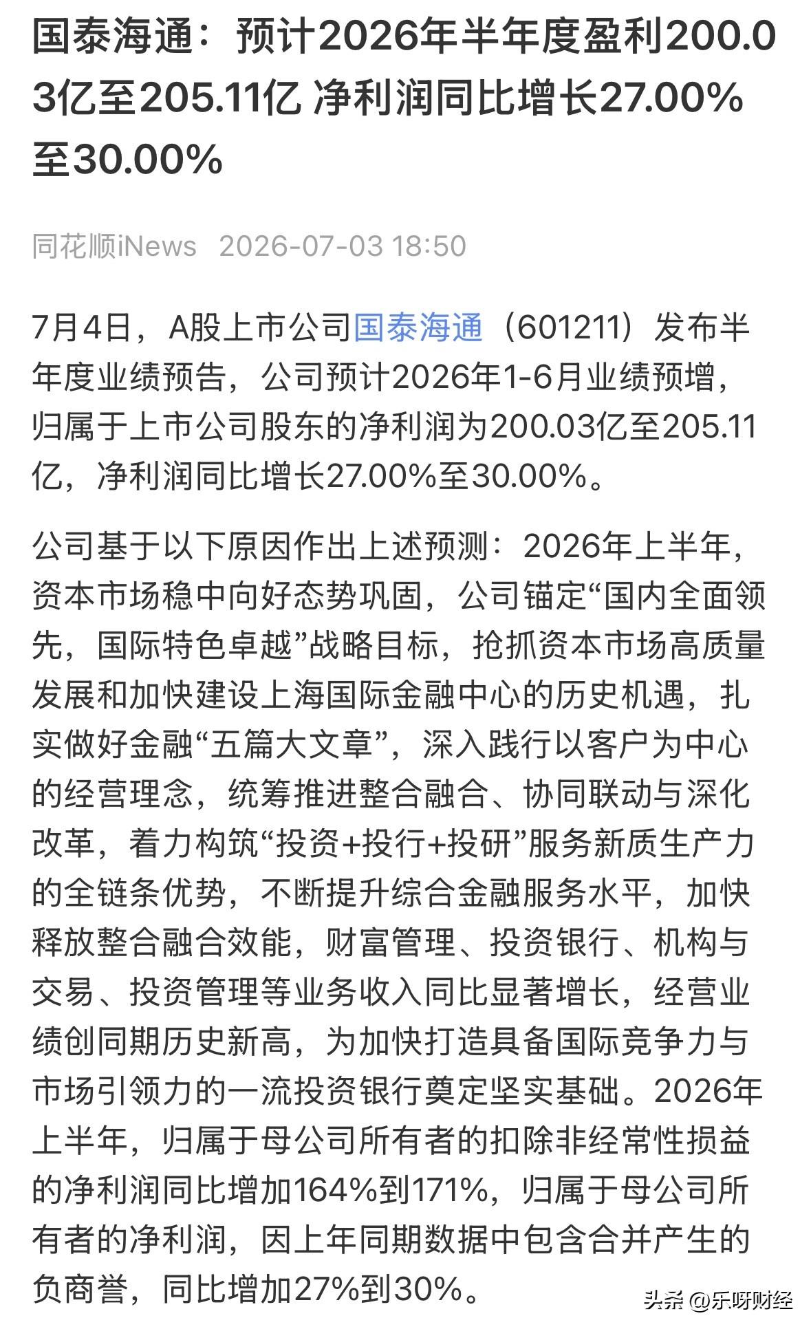 囯泰中报净利扣非大增164%-171%，周一券商大概率集中爆发。
市值己达第二名