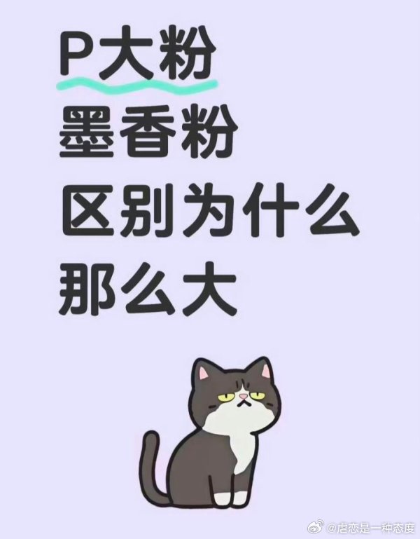 p墨好甜 ​​​