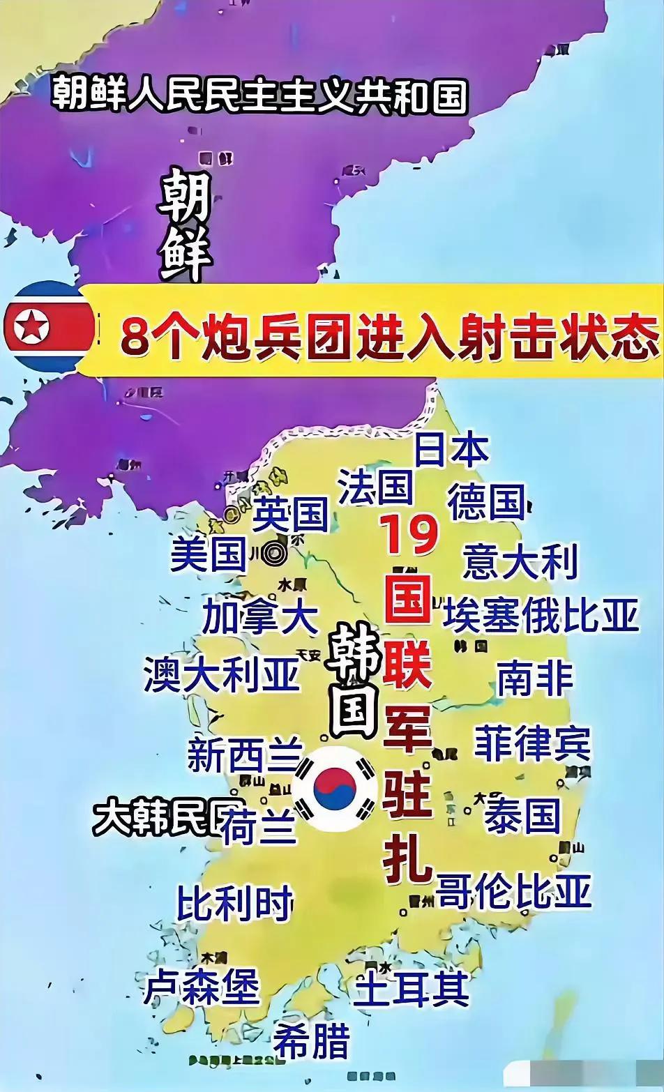 韩国的土地上，居然有十九个国家的联军驻扎。这其中美国，英国，法国，日本首当其冲。