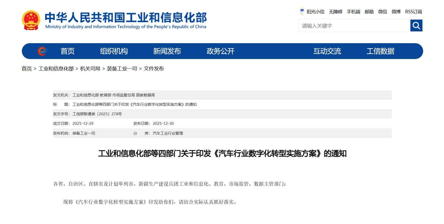 工信部《汽车行业数字化转型实施方案》属于比较纯粹的“抬头看路”指导性文件 