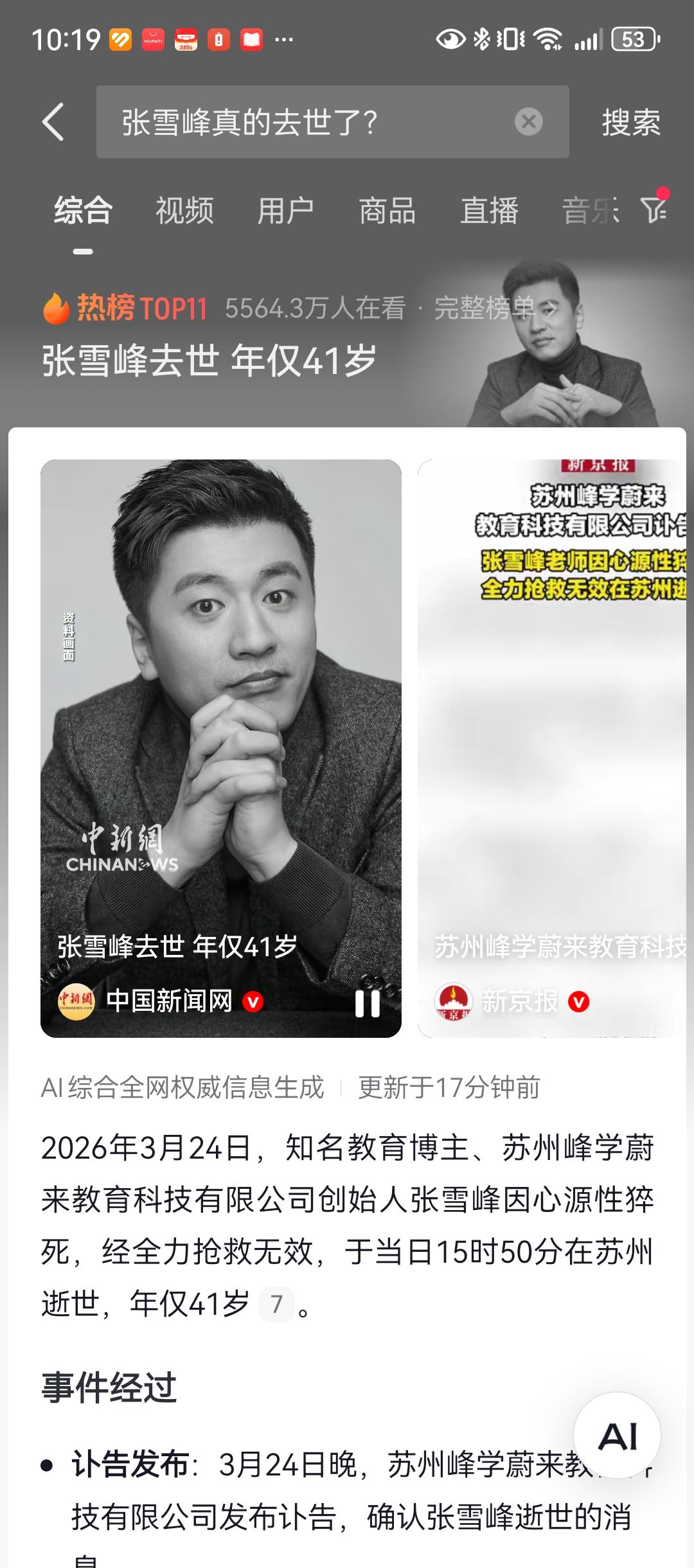 张雪峰，41岁就没了，人生健康最重要，祝各位，都健健康康！张雪峰