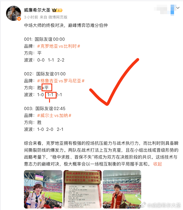 兄弟们，昨天的红单战况复盘来了！说实话，看完比赛我直接破防了，这剧情反转得连编剧