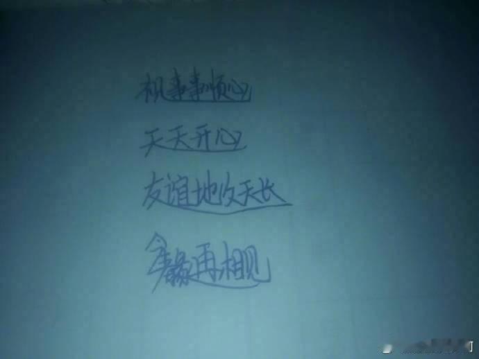 那些年同学录里的留言，当时感觉这字体吊炸天 搞笑幽默搞笑 ​​​