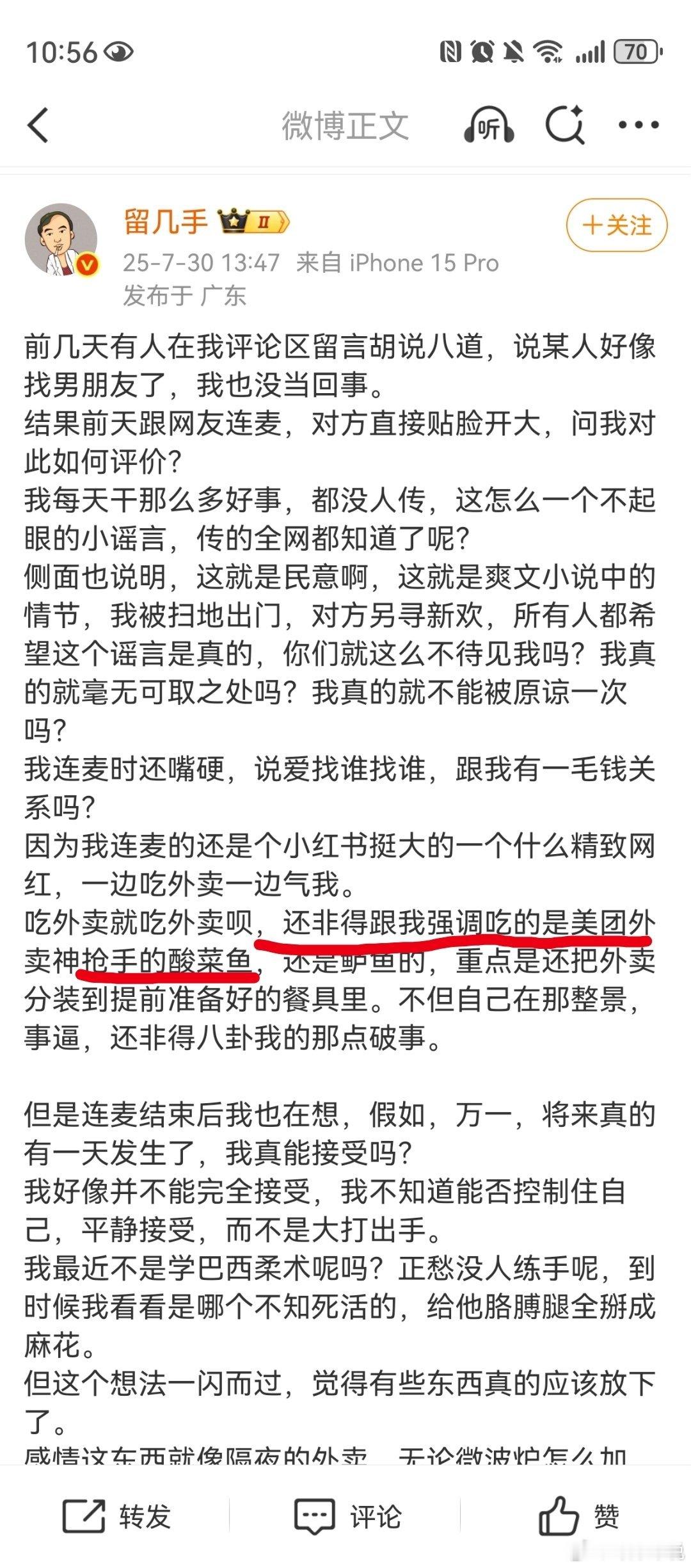 留几手回应葛夕新恋情不能完全接受 这是想靠美团广告费挣回亏掉的600万?热搜话题