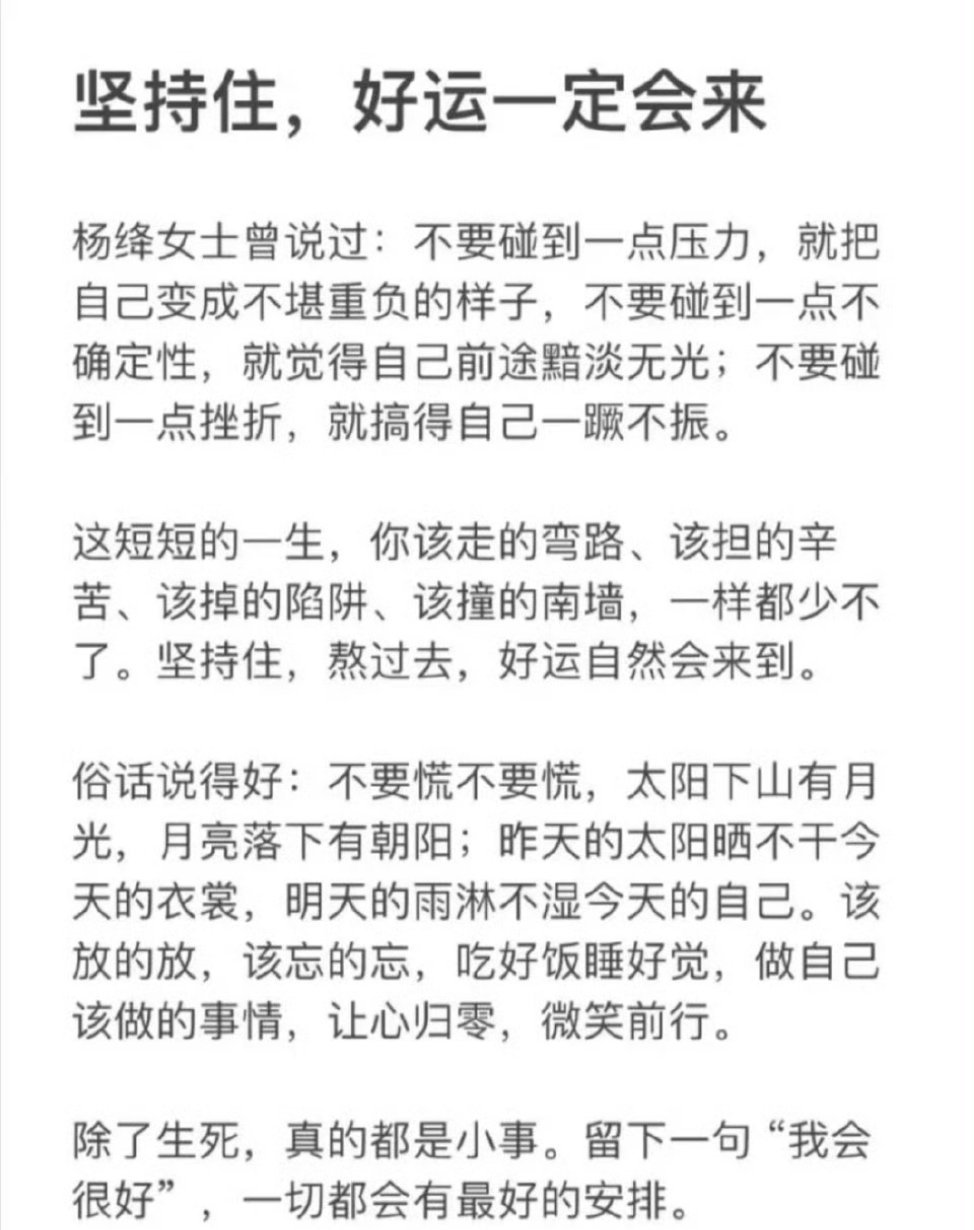 坚持住，好运一定会回来。 ​​​