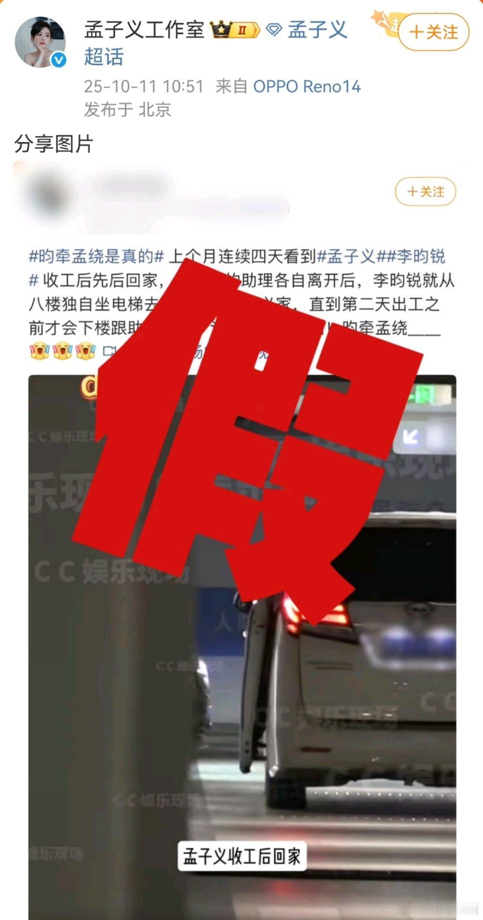 工作室辟谣孟子义李昀锐恋情今日，有八卦账号曝孟子义李昀锐恋情 ，称拍到李昀锐在孟