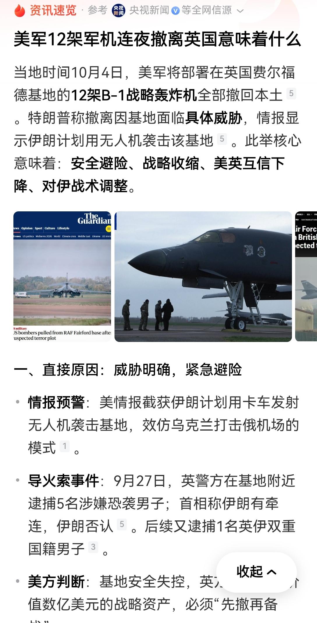 【美军12架战略轰炸机骤然全数撤离英国：这是非对称战争下对损失战略资产的深层恐慌