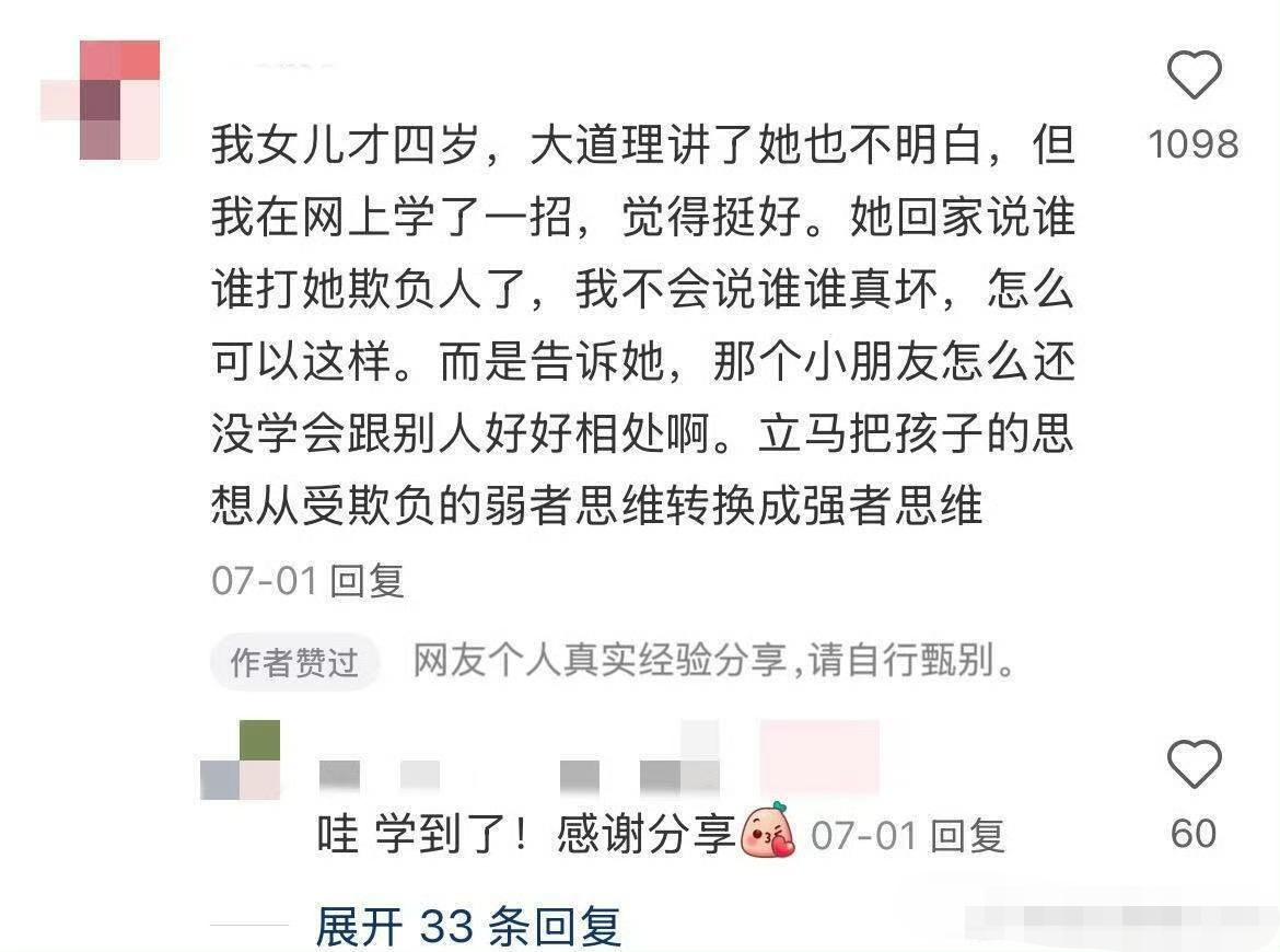 我们没法替孩子挡住所有恶意，但可以教她，不把自己困在“受害者”的位置里。 ​​​
