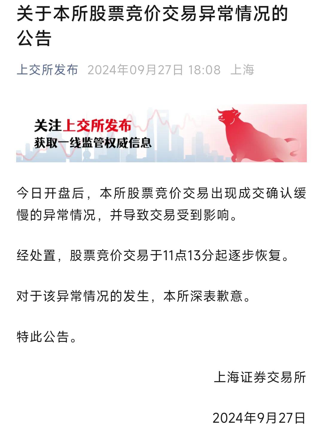 深表歉意。。。那么原因是啥，造成损失是谁承担?#上交所#