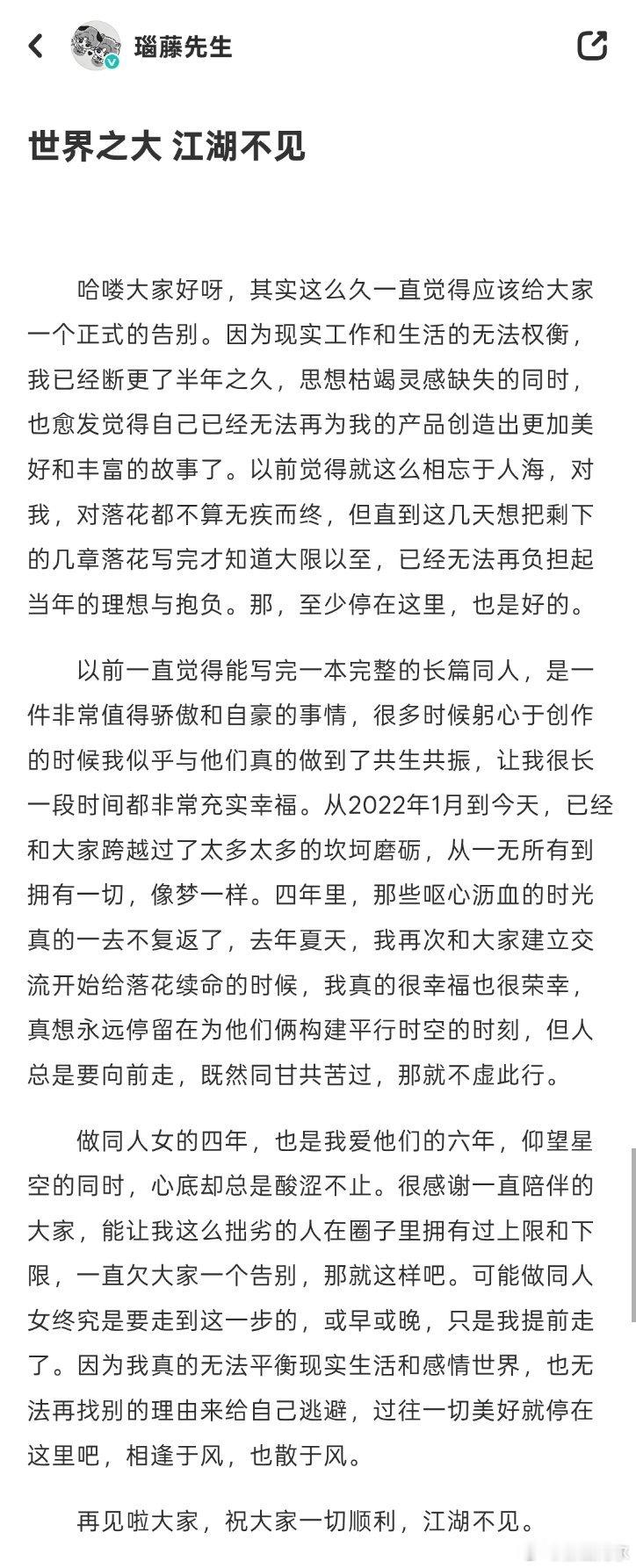 补药哇……消息推荐以为是更新文了，结果点进去一看是退圈声明……