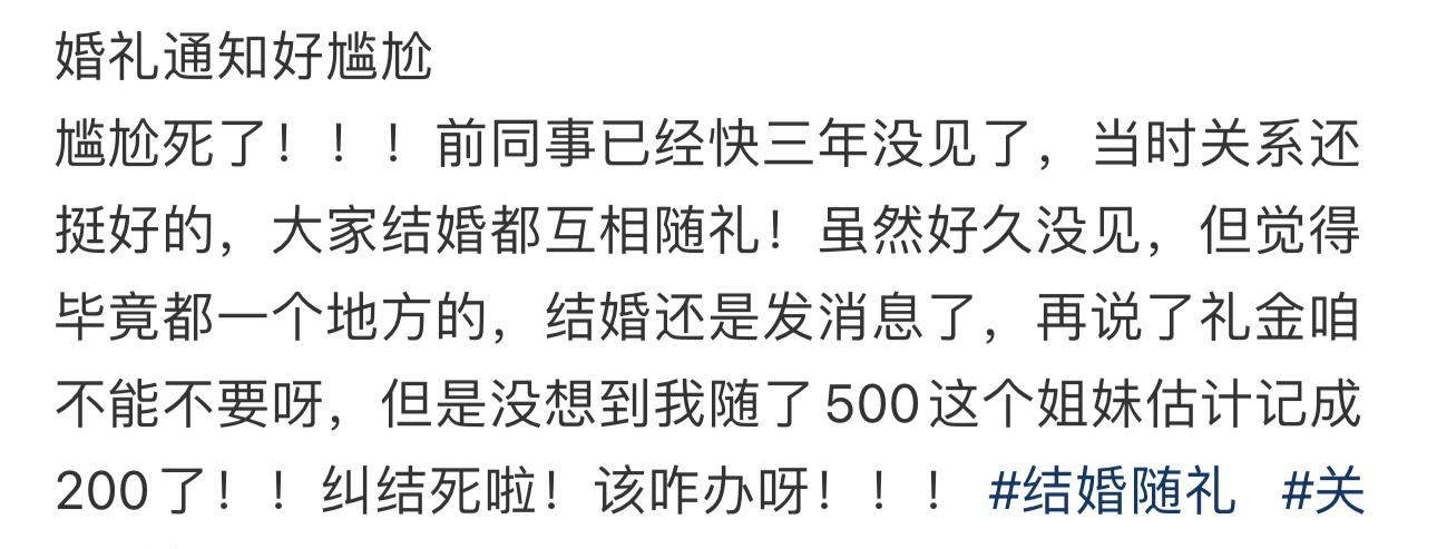婚礼通知好尴尬 ​[裂开] ​​​