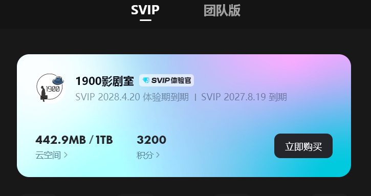 抖音对我真好帮我把剪映充值到了2028年 