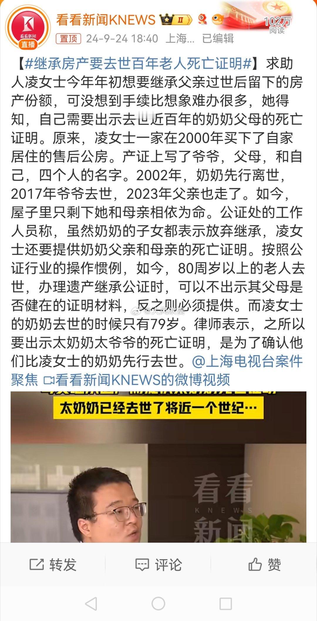 #继承房产要去世百年老人死亡证明#公证不是要证明她爷爷奶奶的爹娘已经去世，而是必