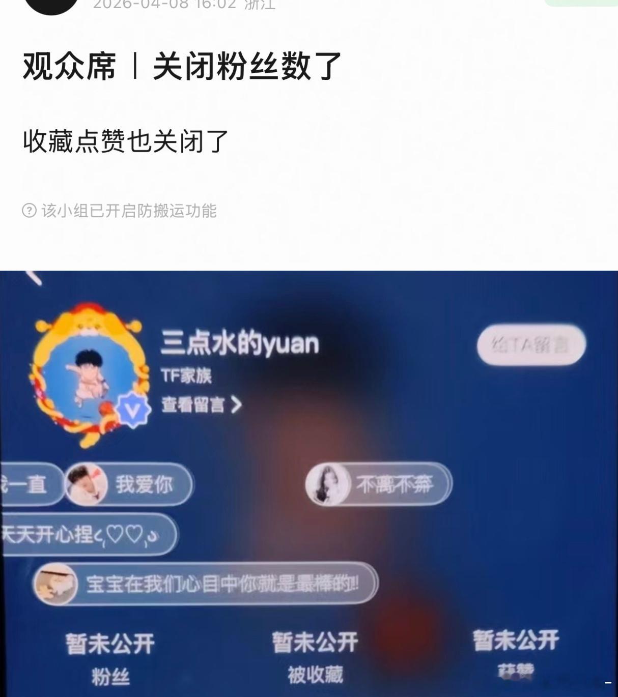 高会关闭粉丝数了 