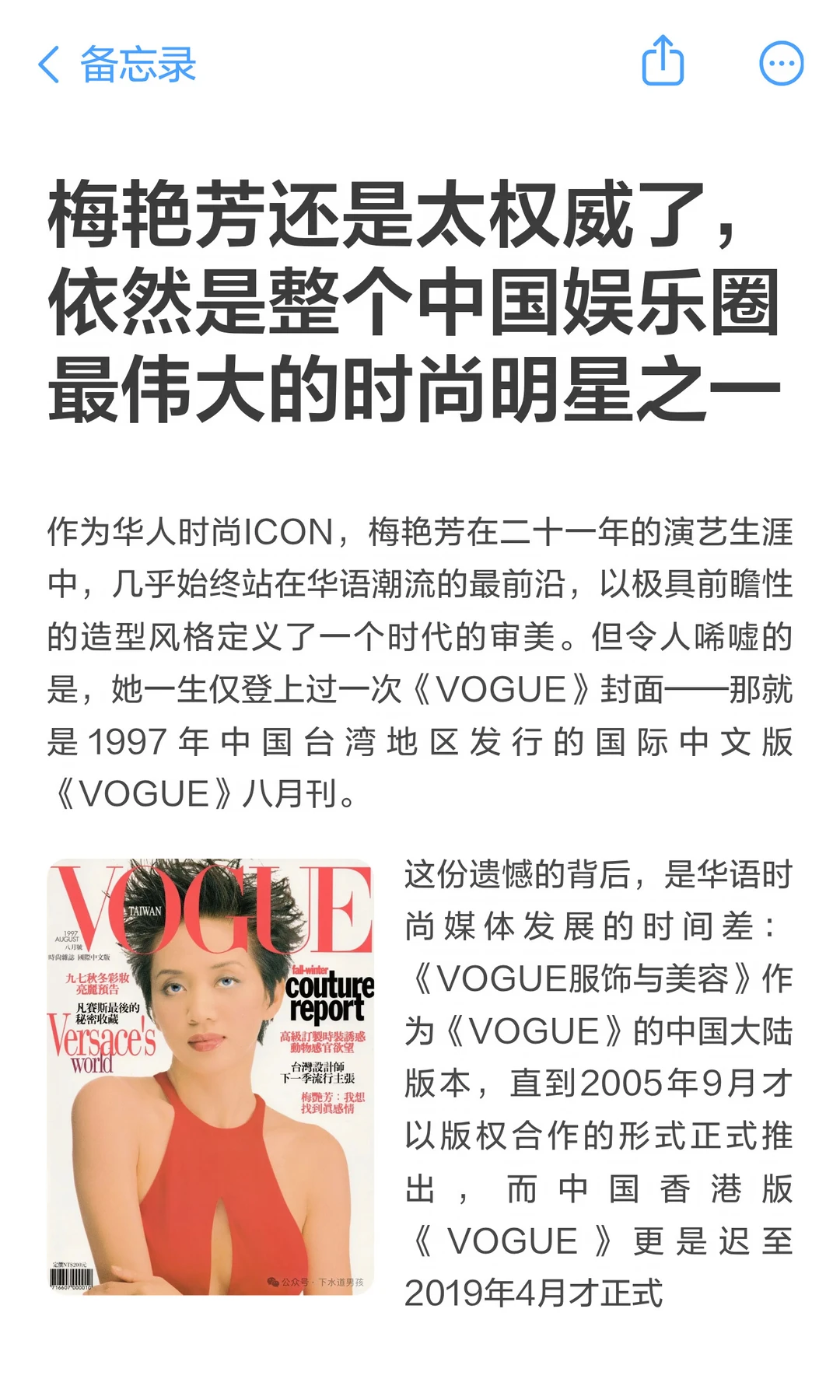 梅艳芳还是太权威了，依然是整个中国娱乐圈伟大的时尚明星之一