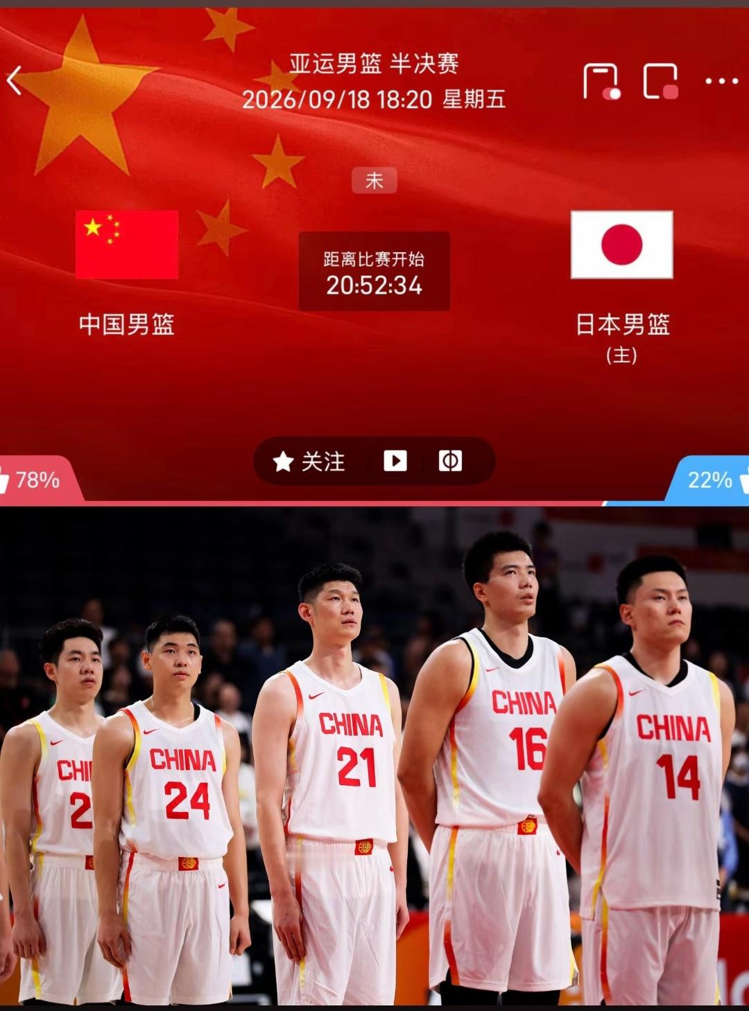 2026年爱知名古屋亚运会 ⏰9月18日18:20日本男篮vs中国男篮兔费观看直