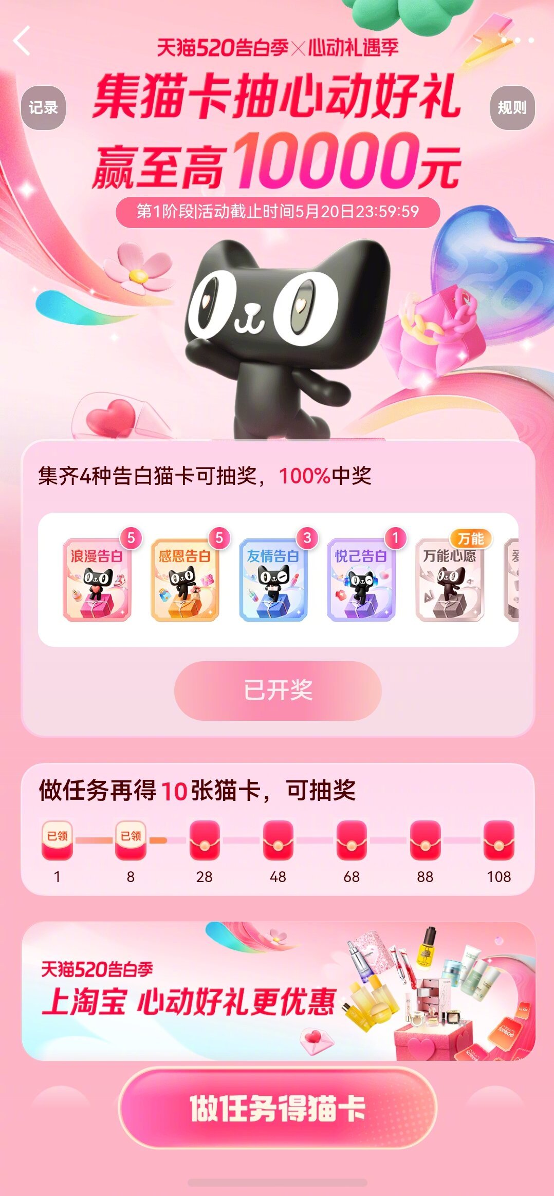 520 锦鲤就位！集 4 张告白猫卡，8 轮开奖冲10000 元大奖 今年的52