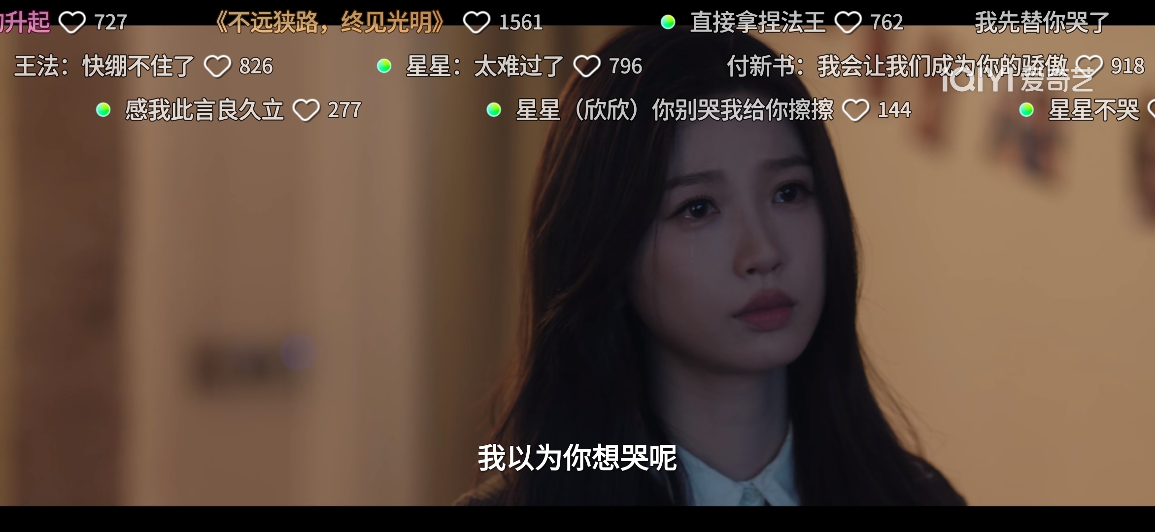 看前面真的很轻喜剧，最近几集却一直在哭，林晚星一定要幸福啊