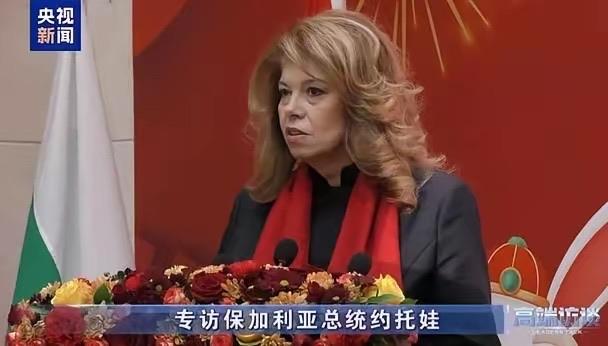 保加利亚新当选总统约托娃最近对中国亮出态度，公开提出要成为中欧合作的桥梁，认可中