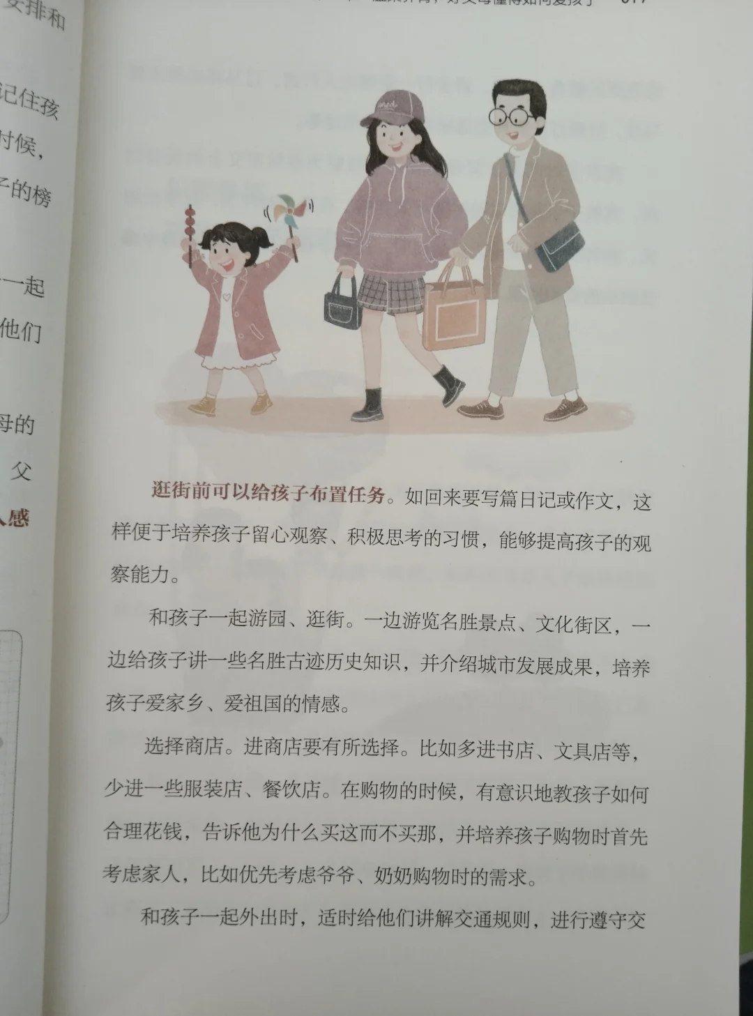 阅读分享：带孩子一起外出