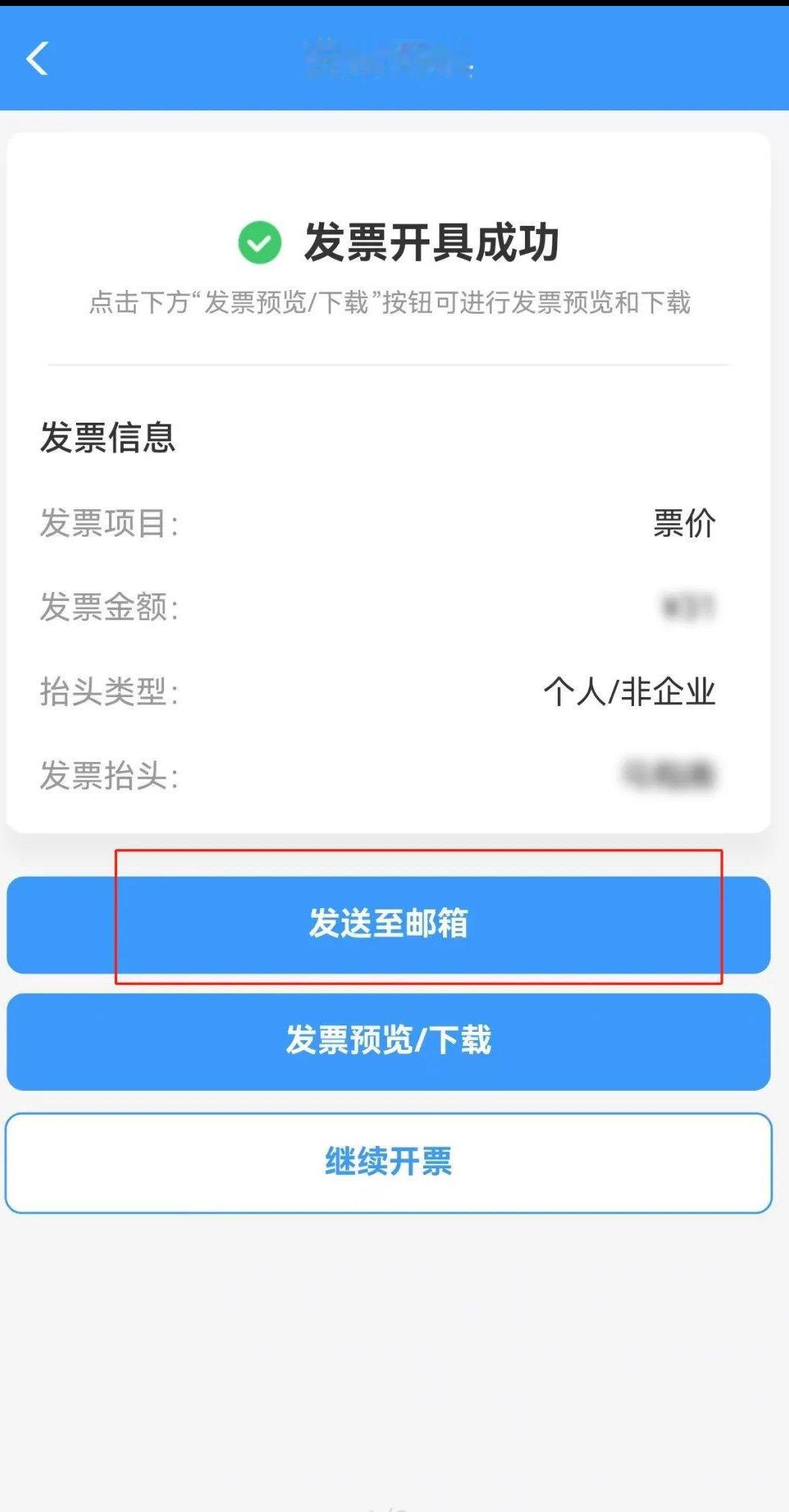 【微信卡包现已支持同步铁路电子客票】在微信发票助手绑定 QQ 邮箱，在12306