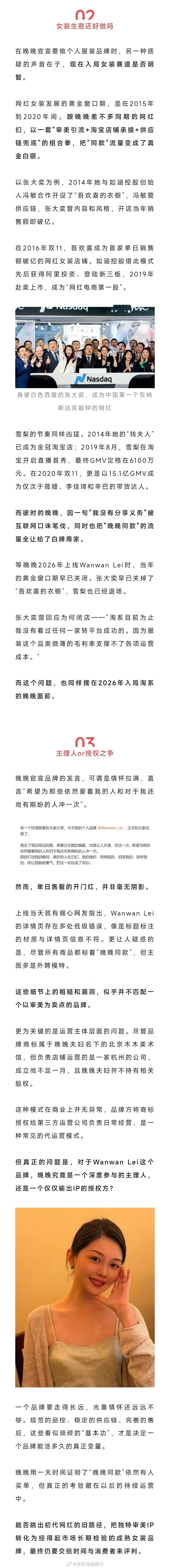 日销百万，一天售罄，初代网红“晚晚”杀入淘宝 
