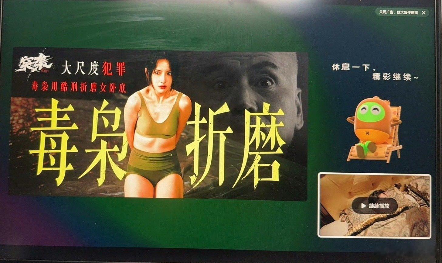 爱奇艺广告 毒枭折磨卧底aqy你真是走到头了 