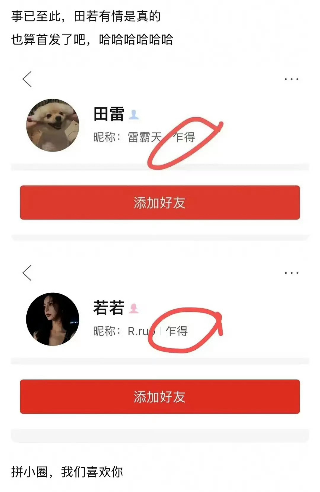 疑似田栩宁和若若的WeChat地区都在《乍得》 