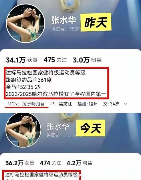 前几天还被全网劝辞职追梦，今天张水华就被金主双双解约，商业内容全删光。这剧情比过