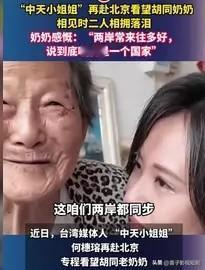 “中天小姐姐”何橞瑢又来北京看望胡同奶奶啦！此前，她在胡同偶遇九旬奶奶，奶奶亲切