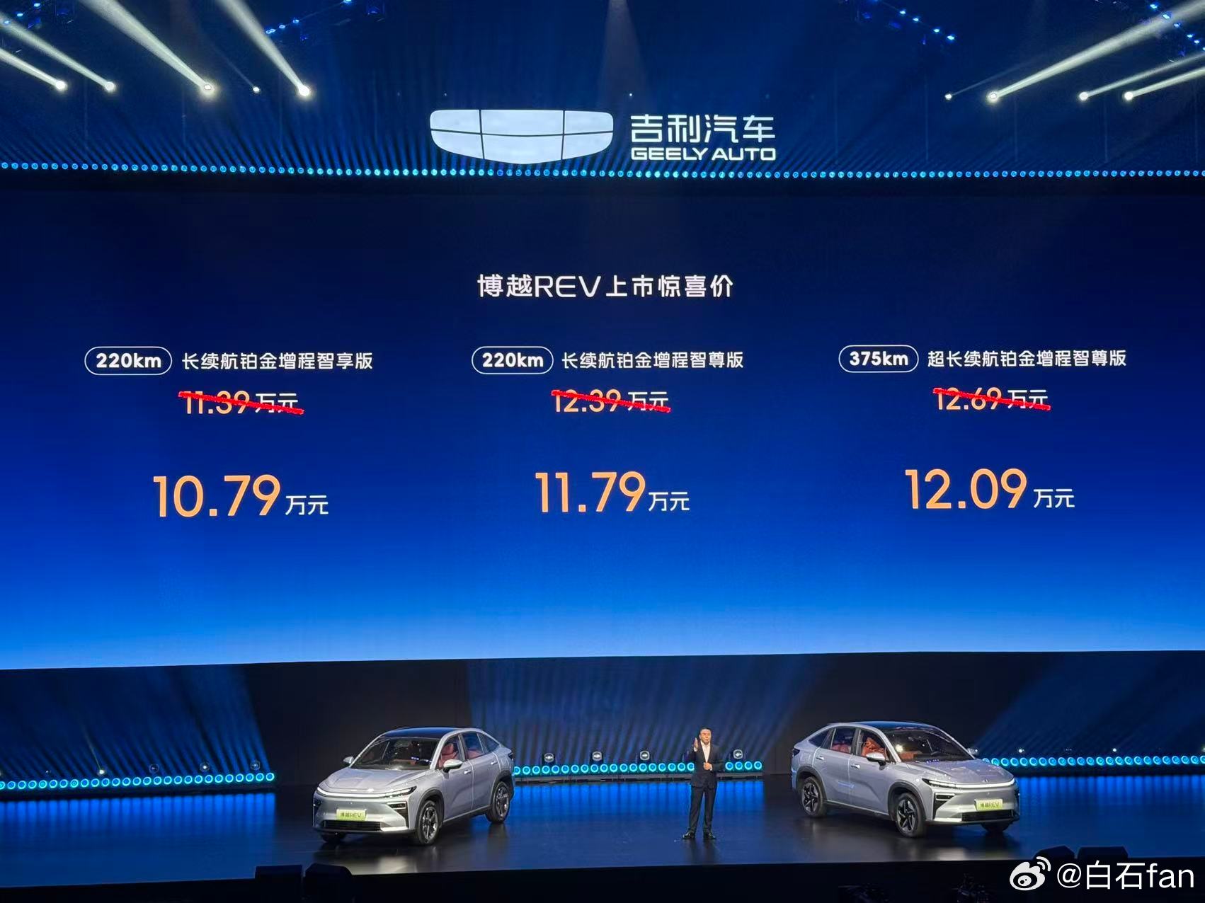 吉利博越REV价格来了10.79万起，最贵12.09万而且送的这些权益都很实用现