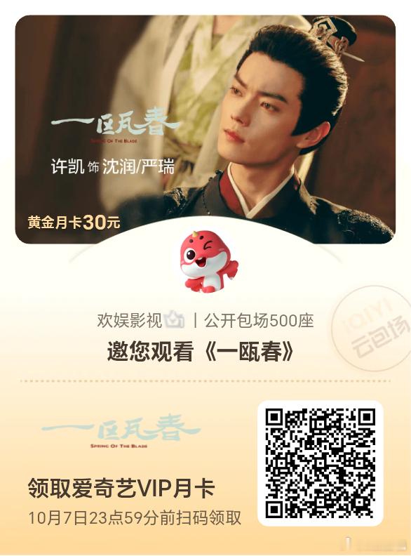 执棋入局，锋芒尽展。欢娱影视演员领衔主演的《一瓯春 》即将开播，准备好跟欢宝一同