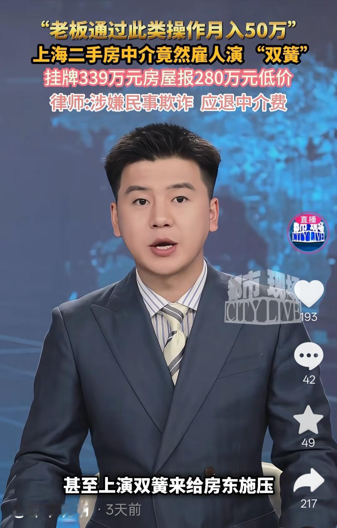 这下彻底出名了
不仅上海，全国人民都知道了

上海有位房东挂牌538万出售房屋，
