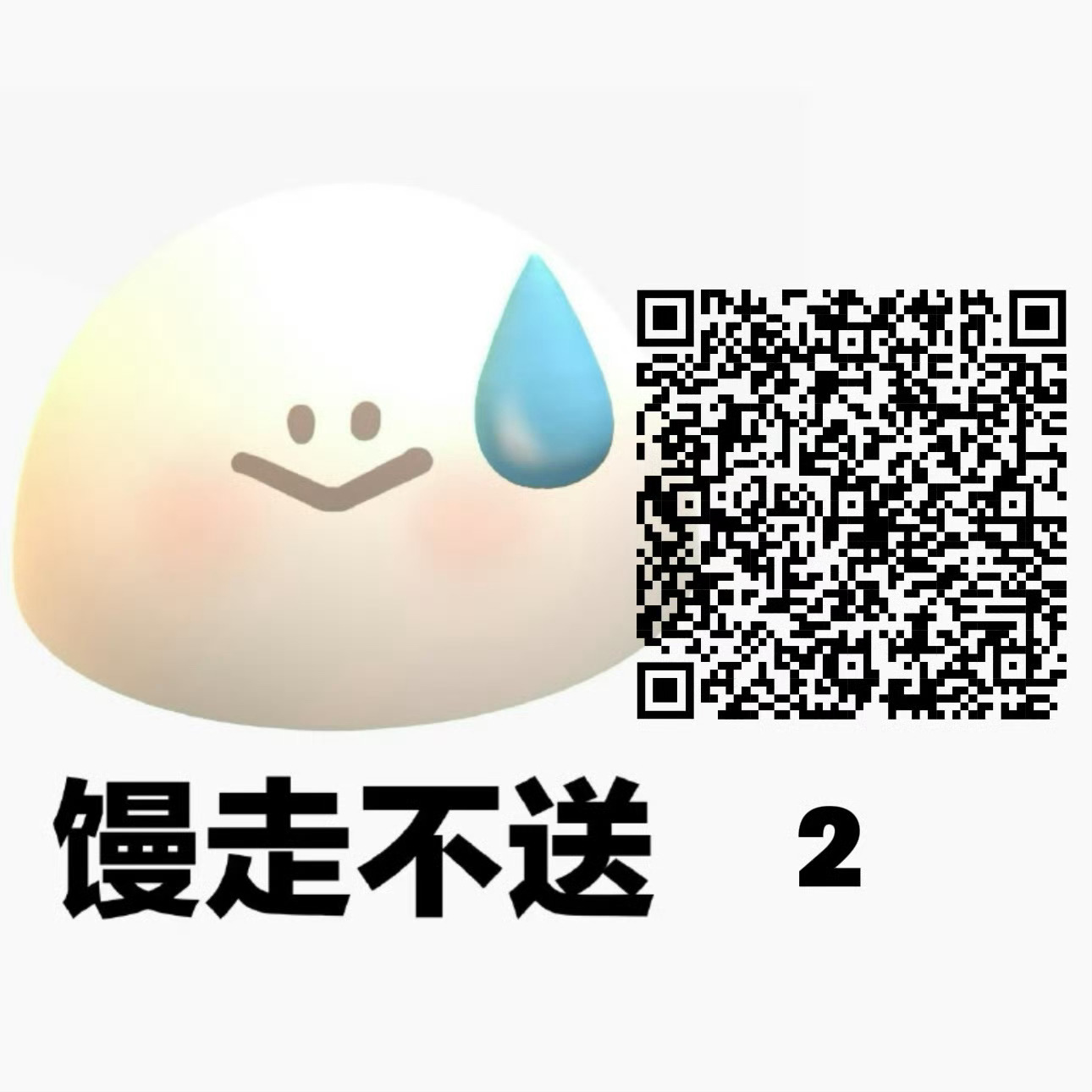 送走送走都呱 