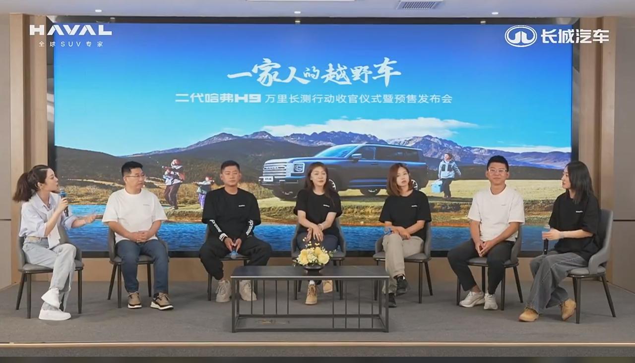 8月25日，二代哈弗H9万里长测行动收官仪式暨预售发布会正式召开，电车通受邀线上