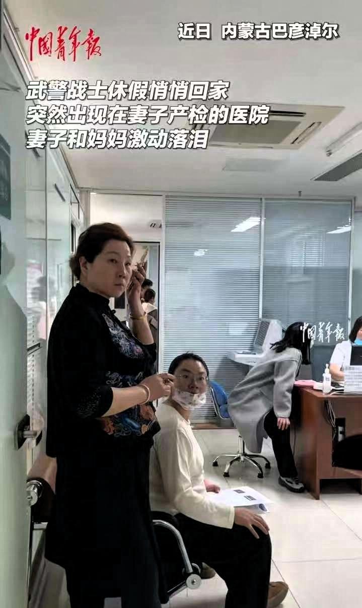 看哭了！内蒙古巴彦淖尔，武警战士悄悄休假回家，突然出现在妻子产检的医院，妻子和妈