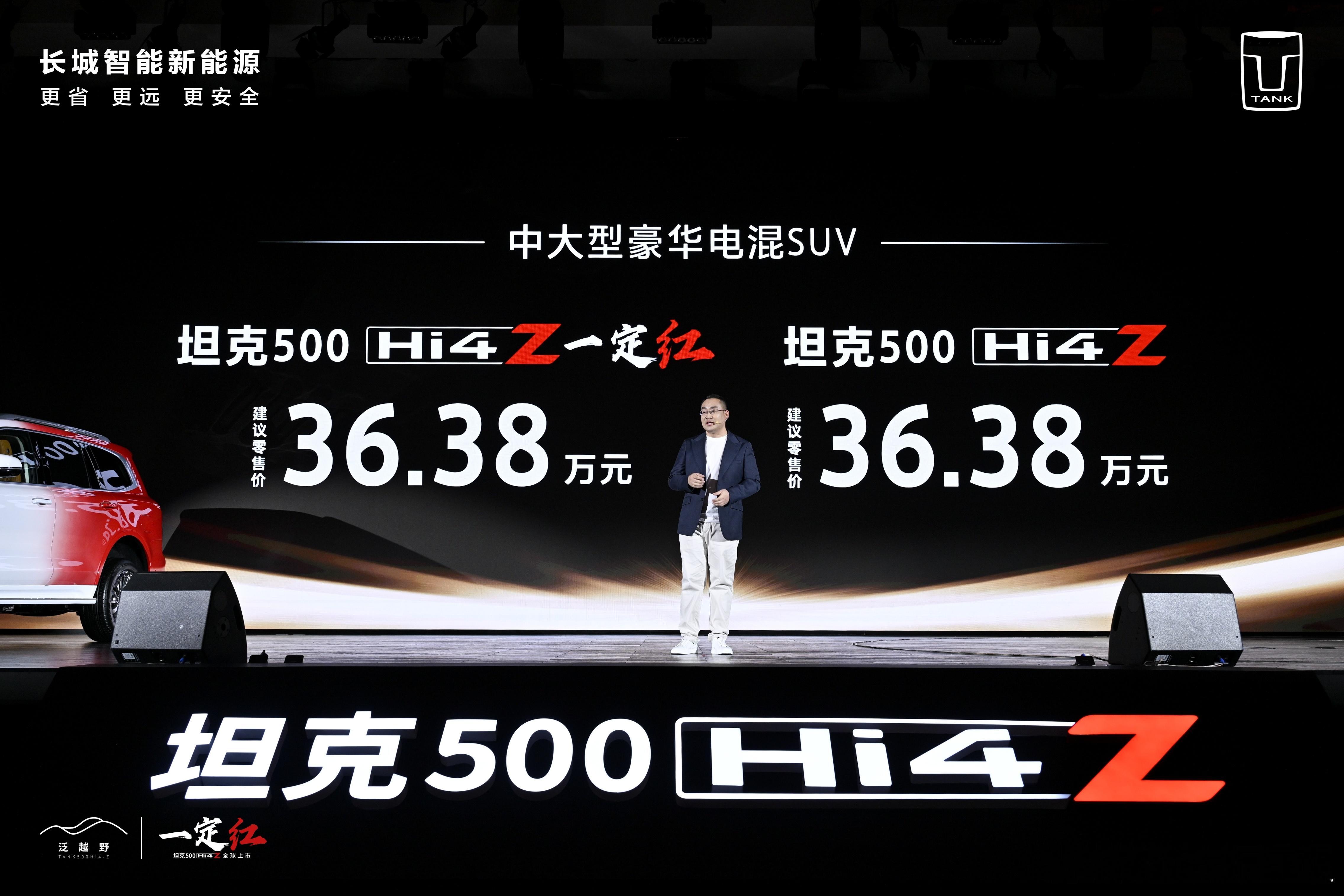 坦克500hi4-z  36.38万元，坦克500 Hi4-Z正式上市，泛越野定