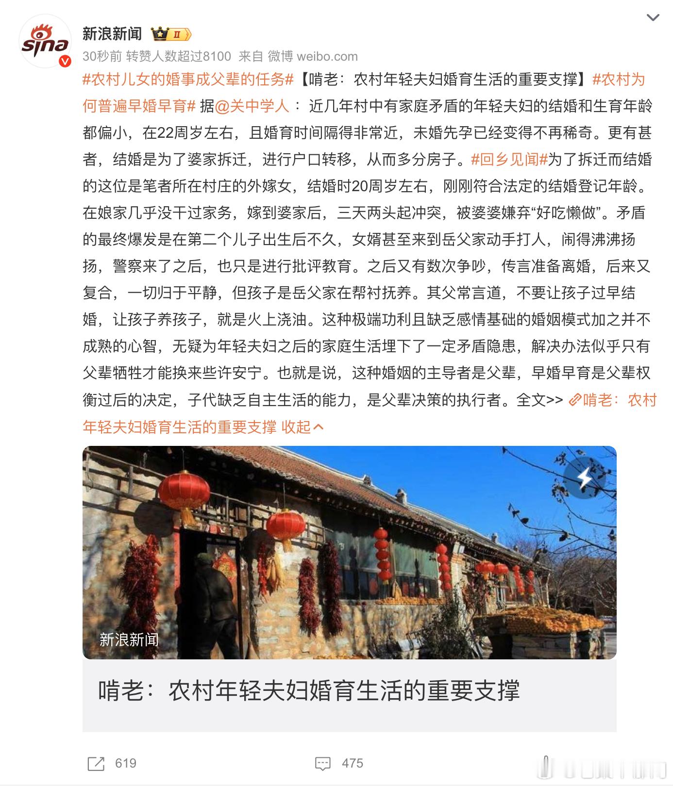 农村为何普遍早婚早育 又是一个假新闻！看了一下是引述 的文章《啃老：农村年轻夫妇