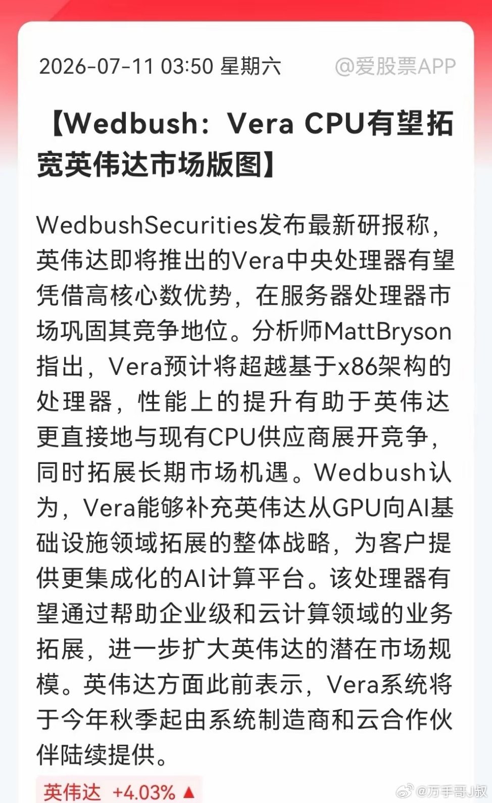 科技大分歧别慌，英伟达来“救场”了！英伟达Vera CPU性能碾压x86，获机构
