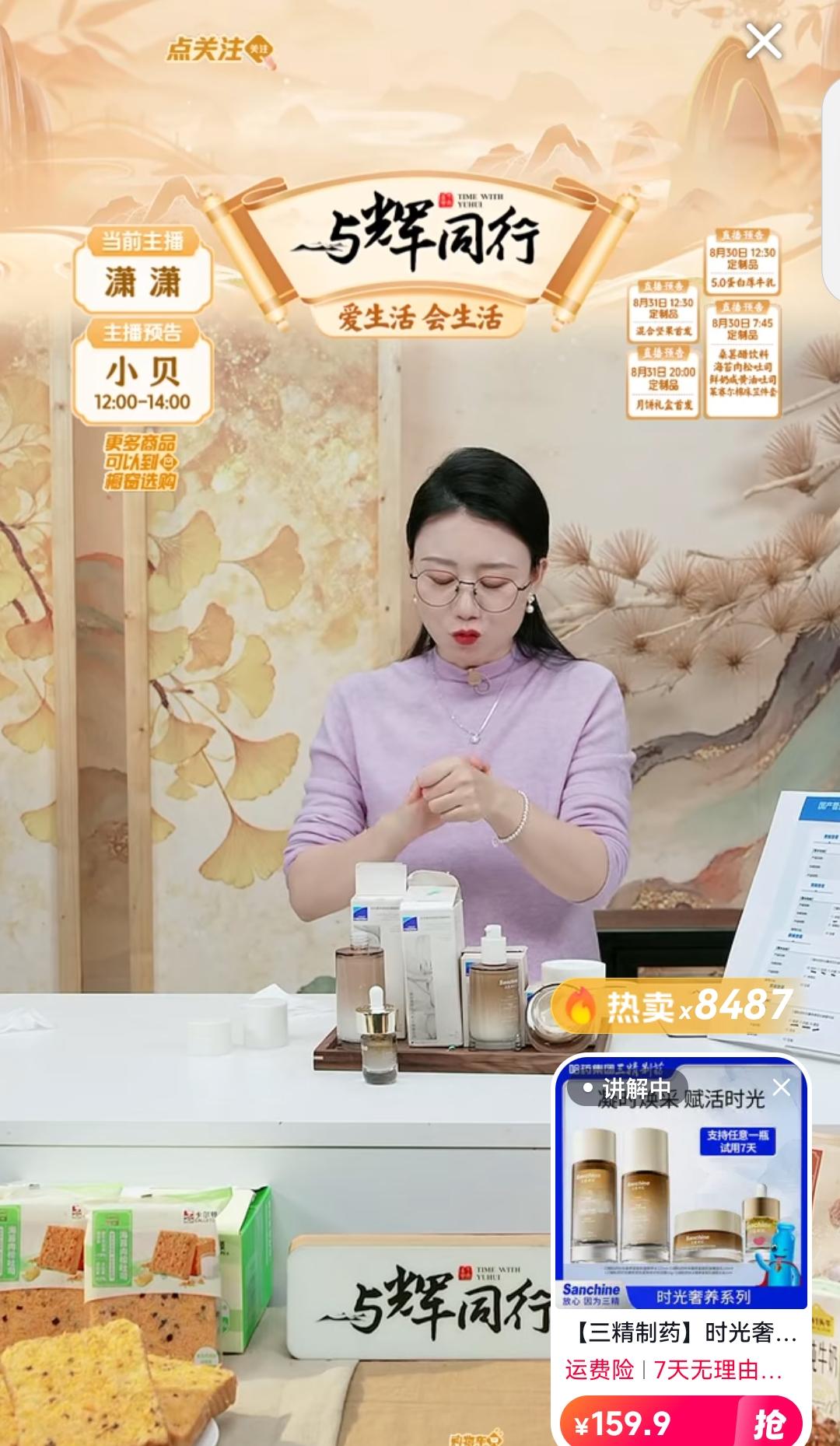 今早三精的产品又塞满了小黄车，换季了，正是大家需要囤货的时候。

潇潇刚刚讲了一