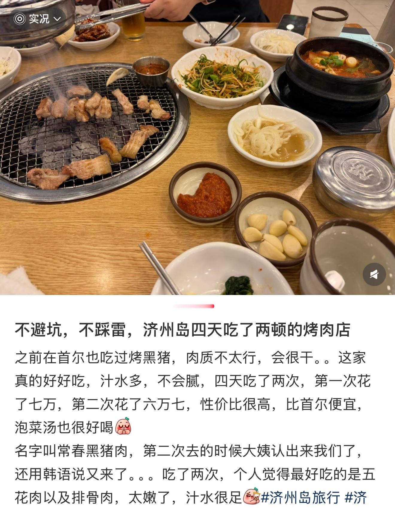 宝宝济州岛吃的黑猪肉应该是这家🌟常春黑猪肉老吃家了很会选