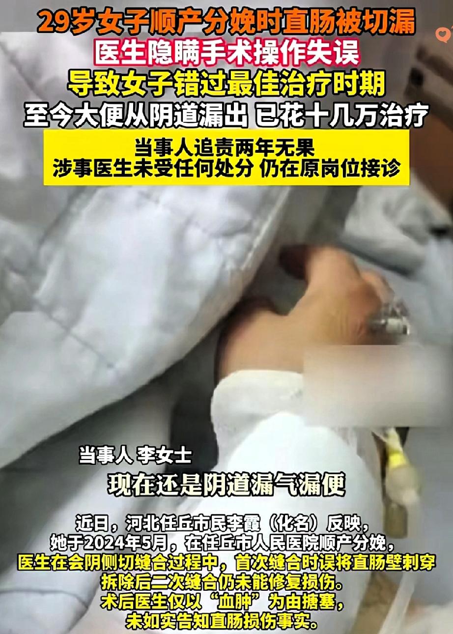 29岁妈妈顺产遭医疗失误，医院隐瞒真相让她一生穿纸尿裤，这哪是医者仁心？
 
本