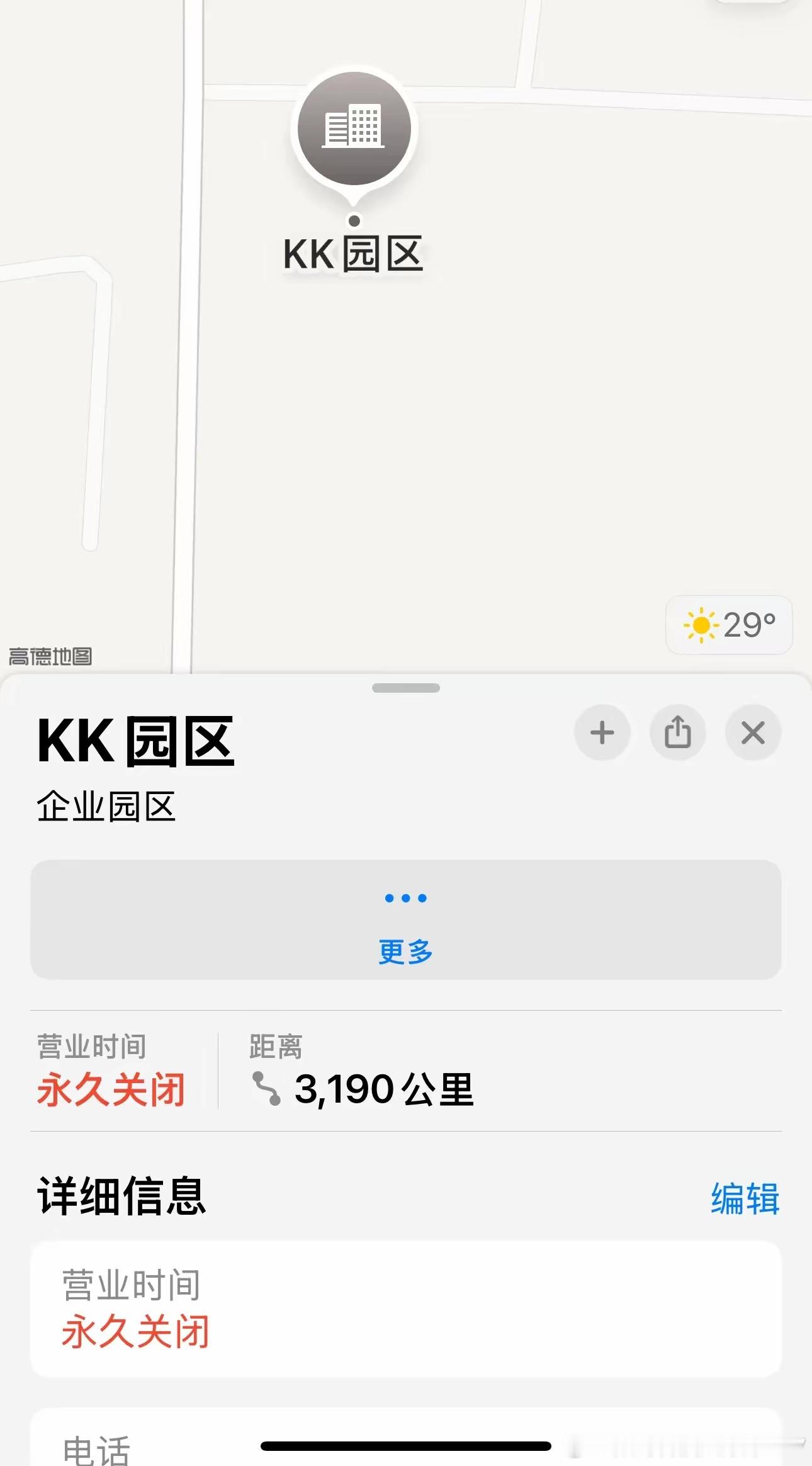 从地图APP怎么判断是否永久关闭？[doge] 